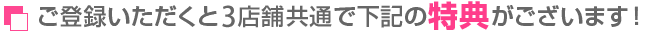 特典があります